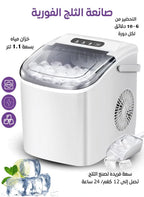صانعة مكعبات الثلج، سعة 1.1 لتر